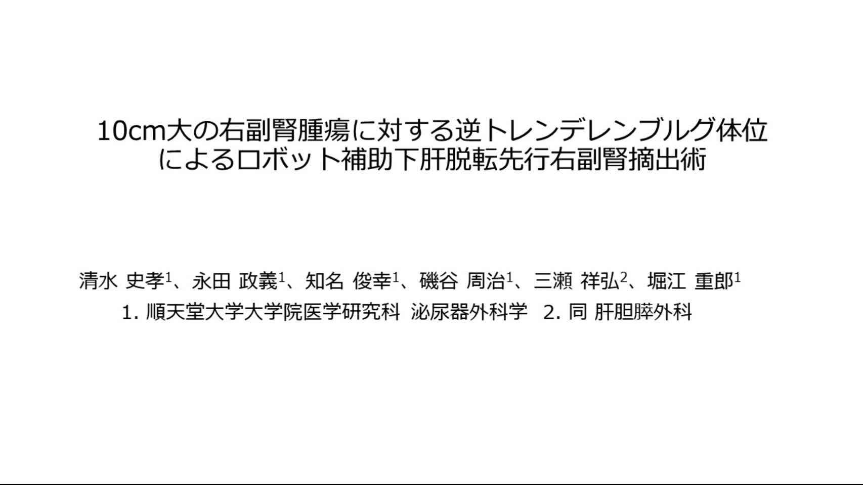 日鏡外会誌 28巻6号 video articles（清水論文）...
