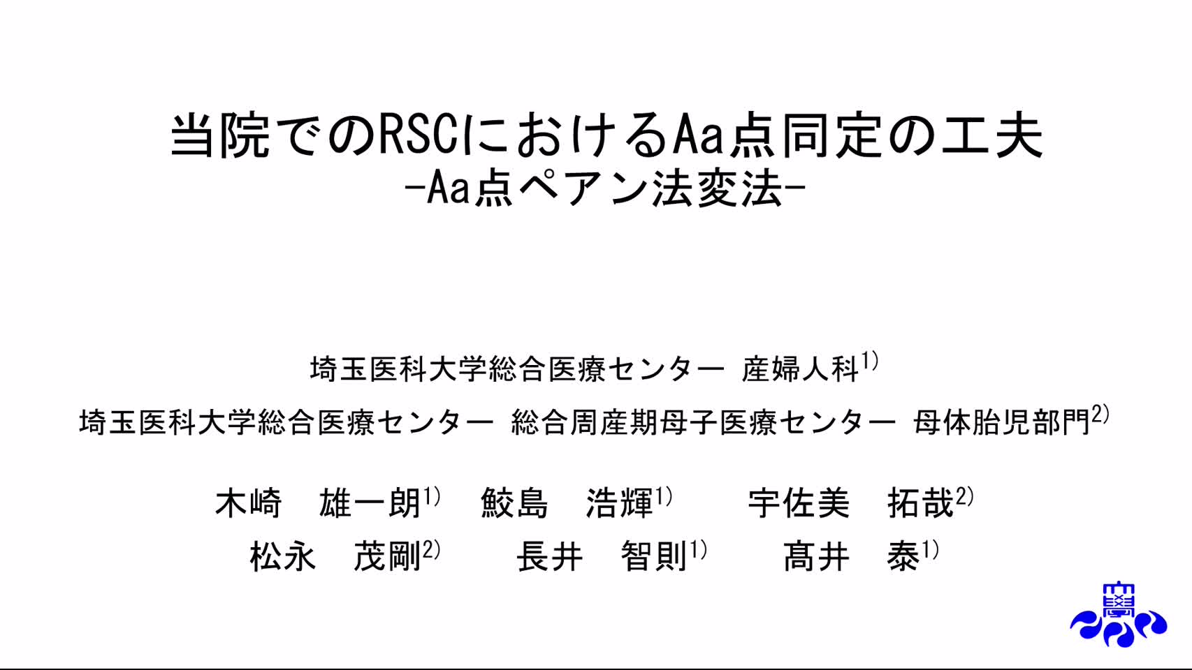 （ES）4623：木崎論文